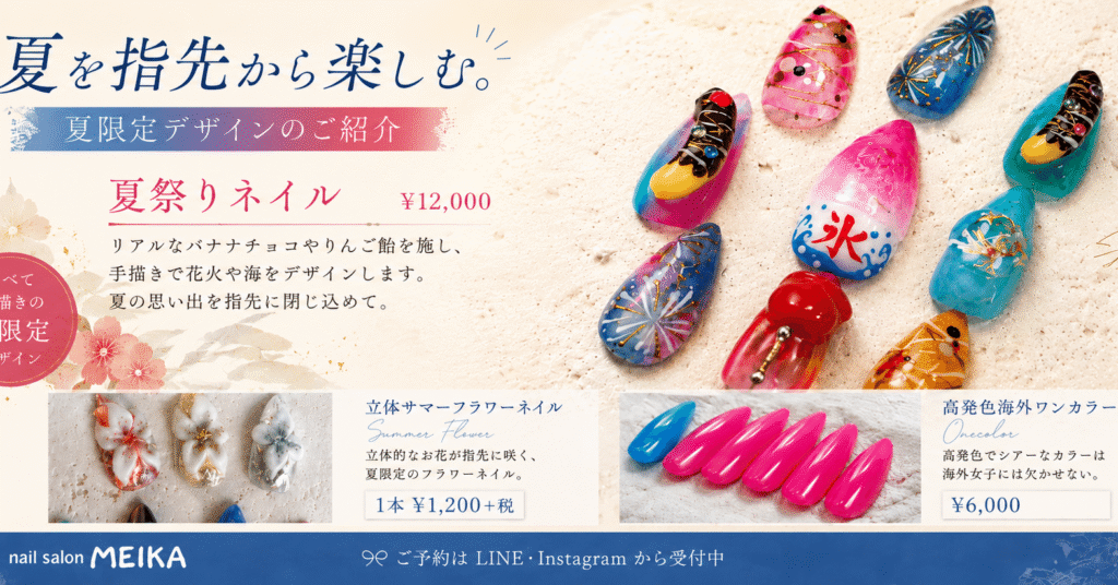 夏限定デザイン｜中目黒で楽しむ、季節感たっぷりのネイル